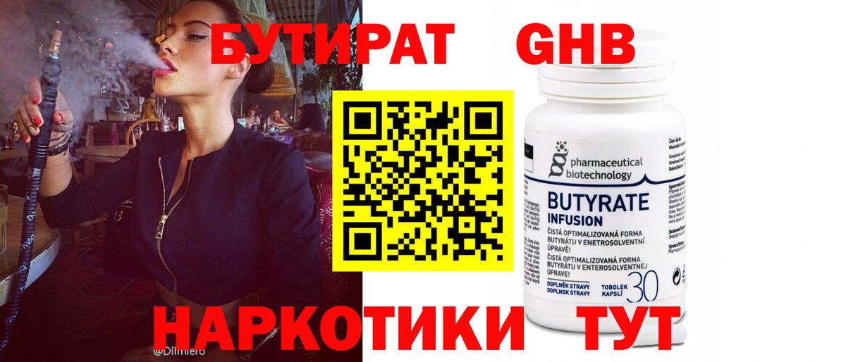 БУТИРАТ бутик Камень-на-Оби