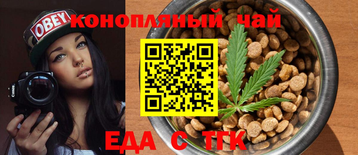 Еда ТГК конопля  Вход с VPN  Камень-на-Оби 