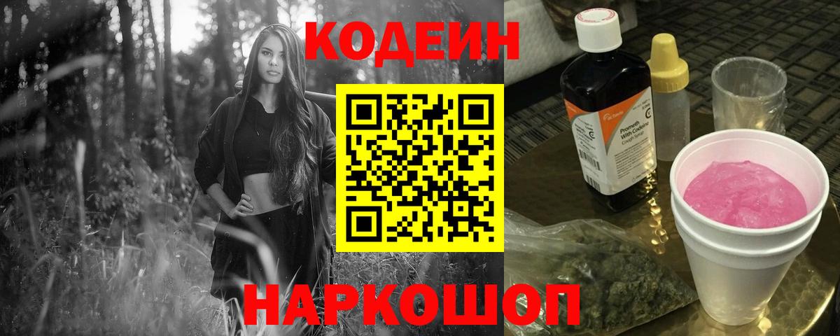 Кодеин напиток Lean (лин)  Вход с VPN  Codein напиток Lean (лин)  Камень-на-Оби 