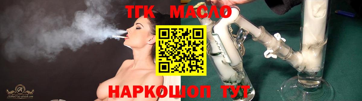 Дистиллят ТГК THC oil Камень-на-Оби